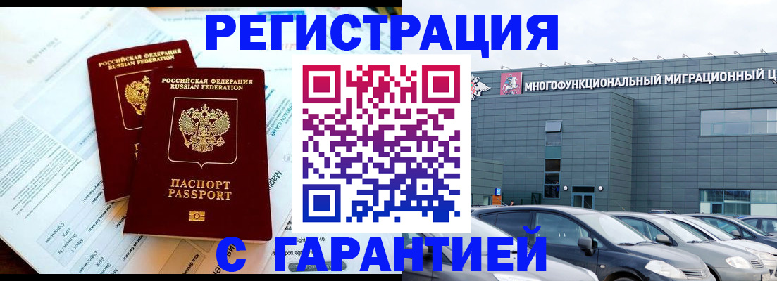 временная регистрация в квартире в Змеиногорске