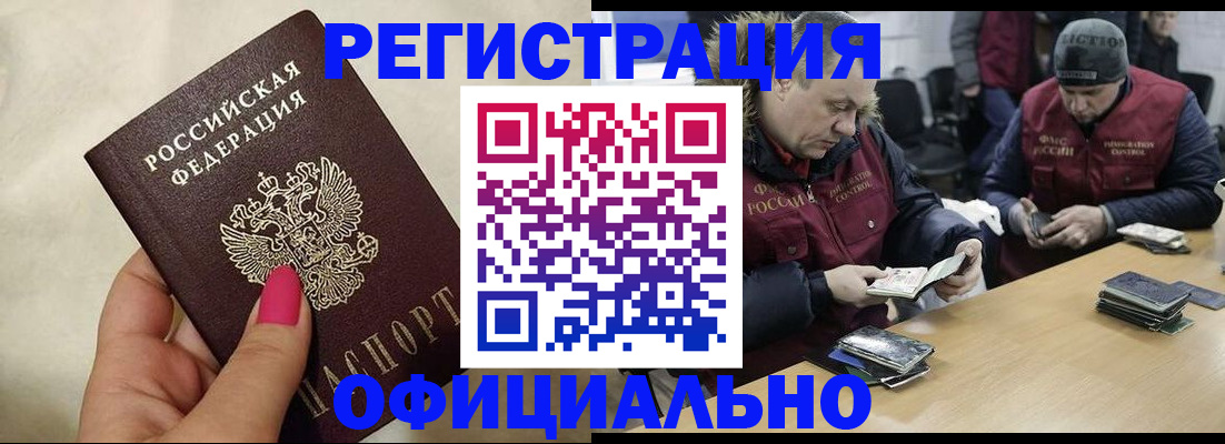 временная регистрация собственник в Змеиногорске