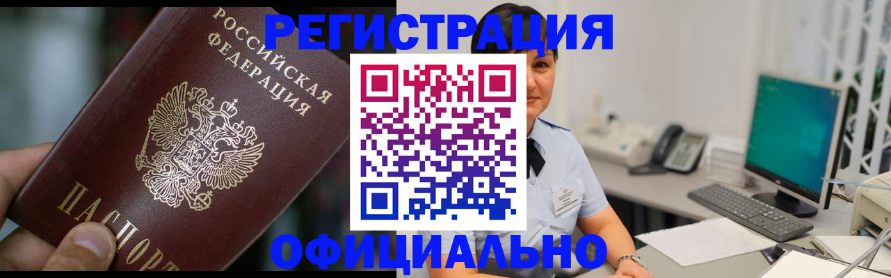 где прописаться в Змеиногорске