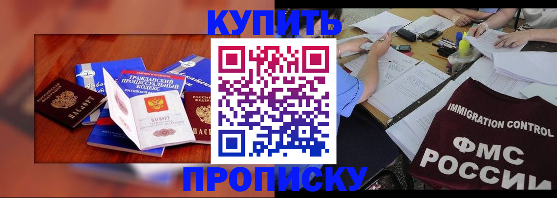 прописка регистрация в Змеиногорске