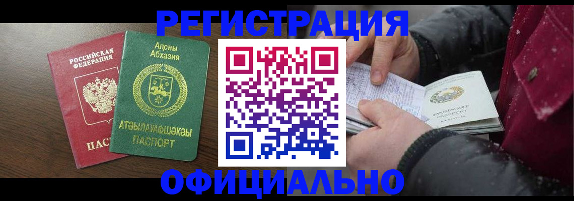 прописка законно в Змеиногорске
