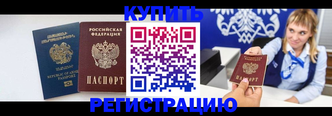 прописка для кредита в Змеиногорске
