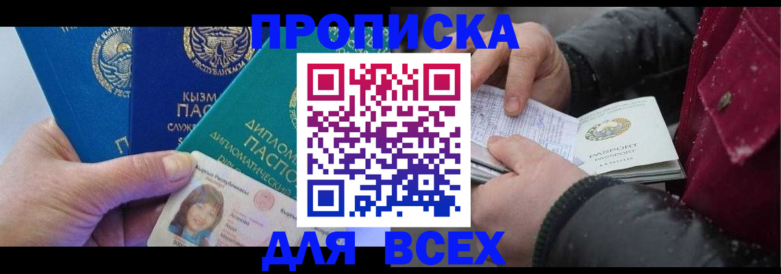 прописка от собственника в Змеиногорске