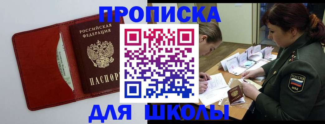 регистрация для школы в Змеиногорске