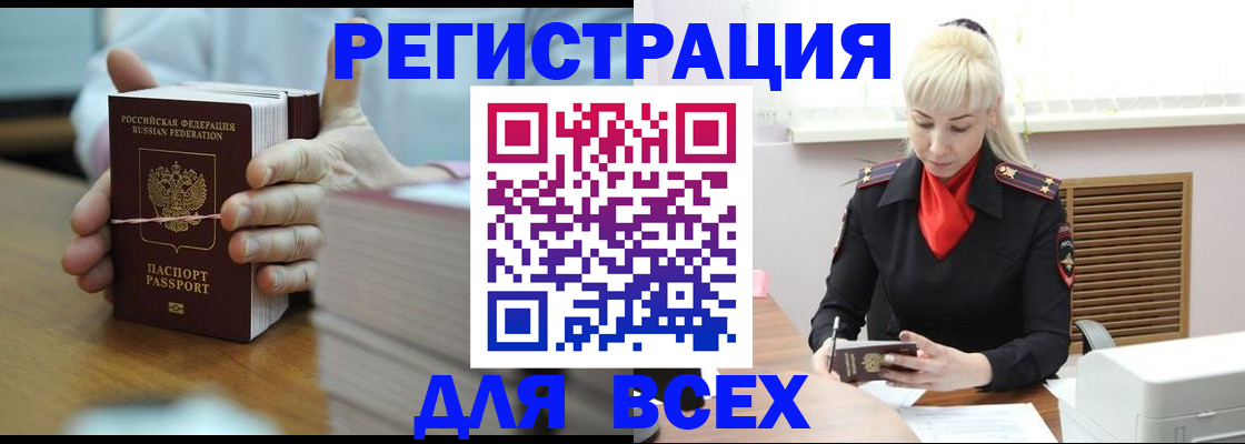 прописка гарантия в Змеиногорске