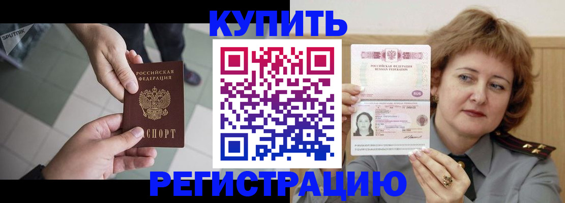 временная регистрация в квартире в Змеиногорске