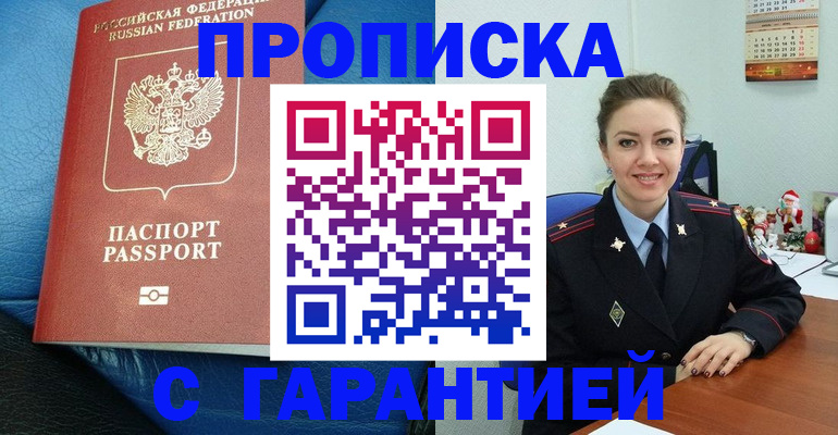 временная регистрация законно в Змеиногорске