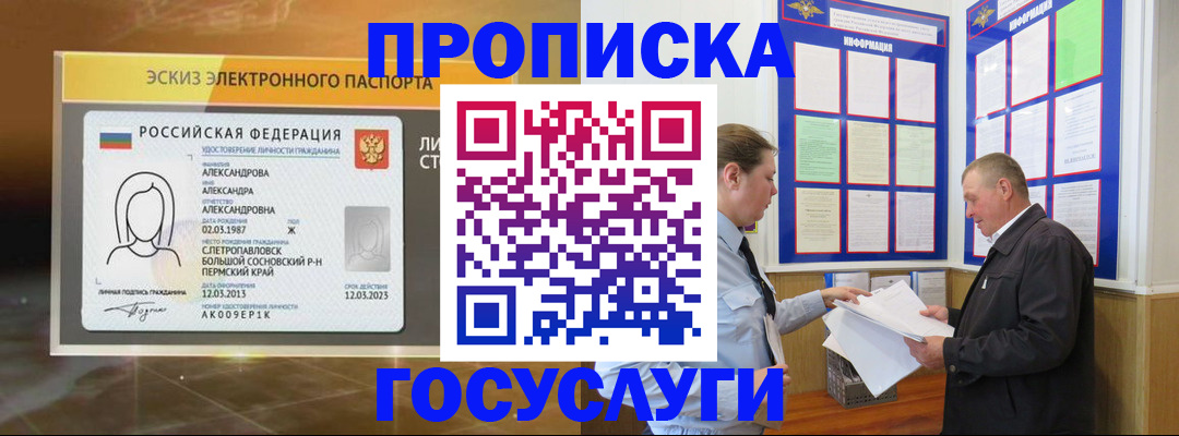 временная регистрация законно в Змеиногорске